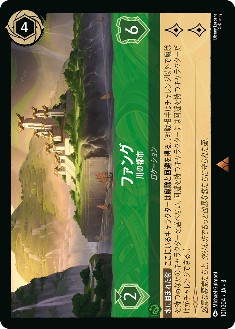 ファング - 川の都市(101/204･JA･3) -INTO THE INKLANDS インクランド探訪 レアリティ：レア ディズニーロルカナ